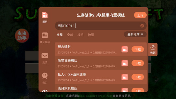 虫虫助手