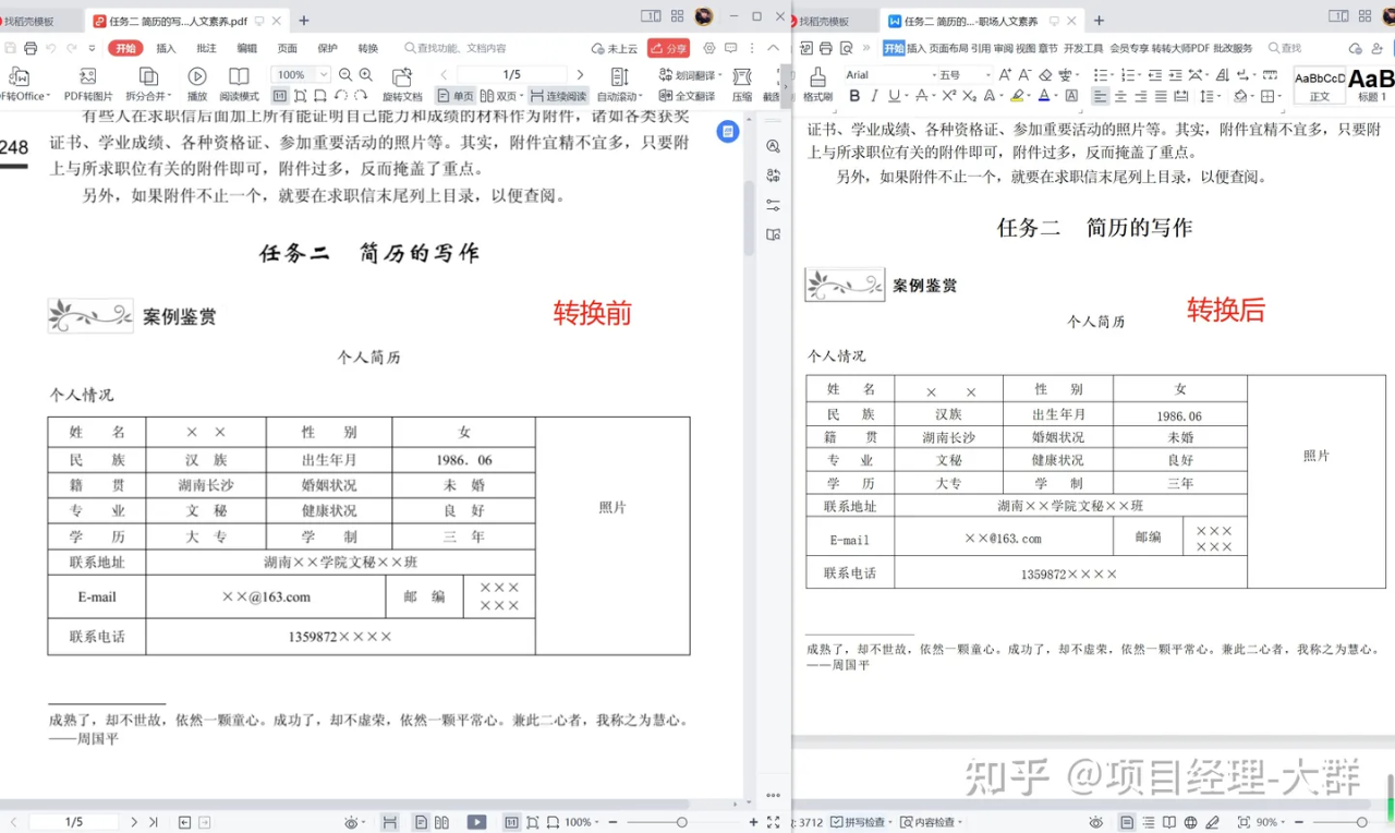 pdf转word