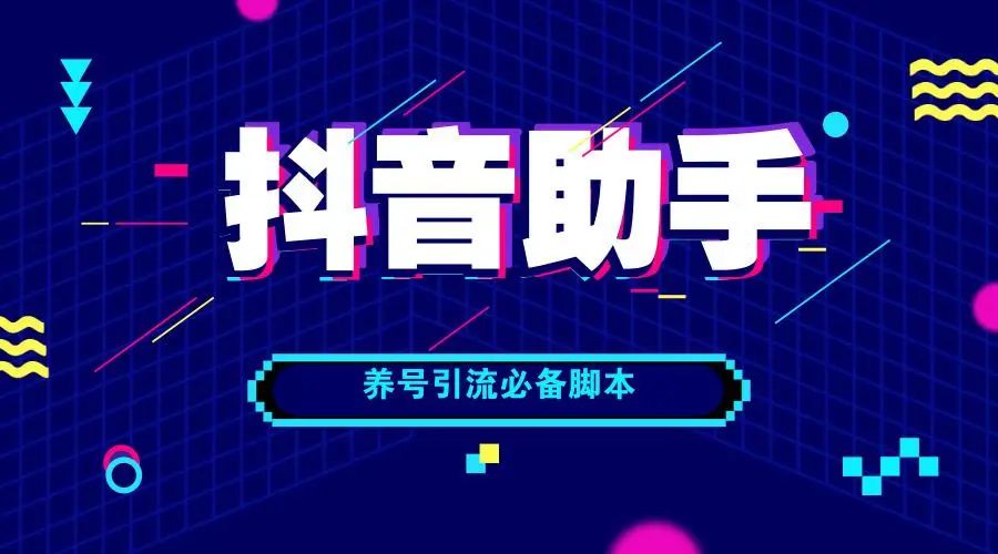 直播助手
