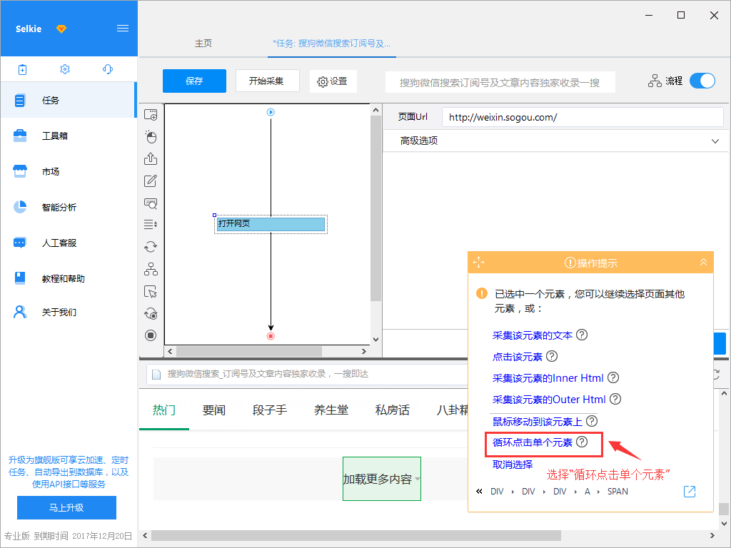 搜狗微信