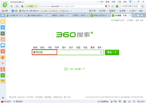 360搜索3亿红包领取攻略