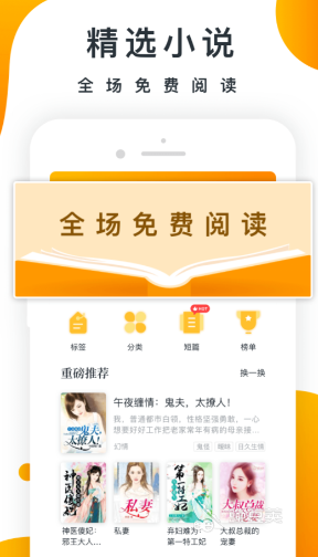 小说软件