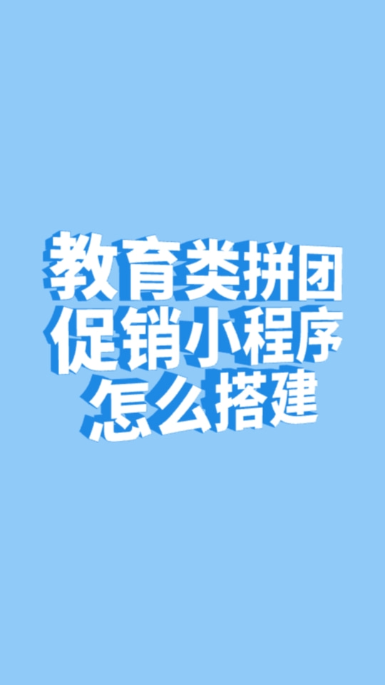 拼团