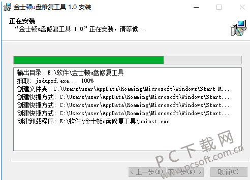 金士顿U盘修复工具官方版