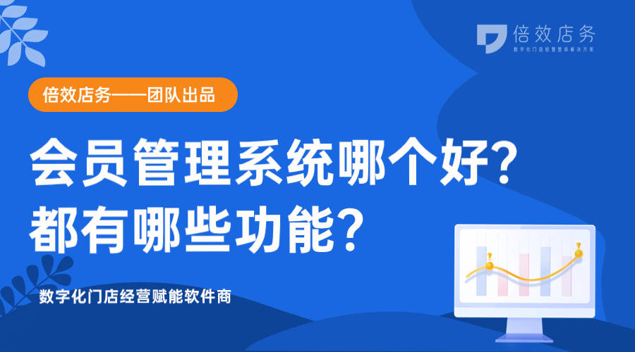 会员管理系统