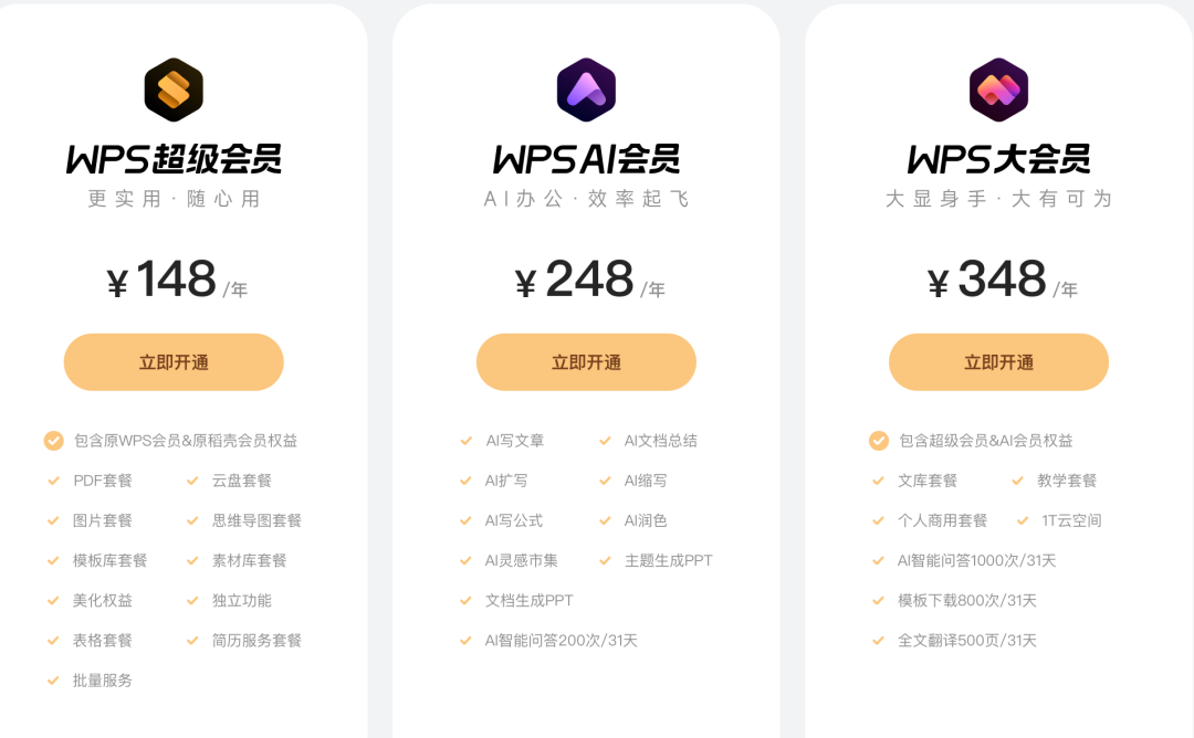 办公软件
