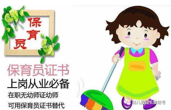 保育员是做什么的