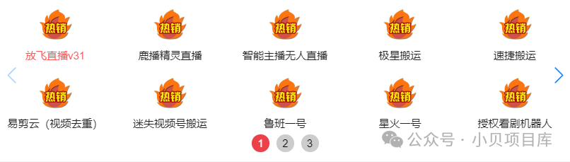 直播助手
