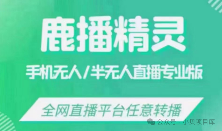 直播助手
