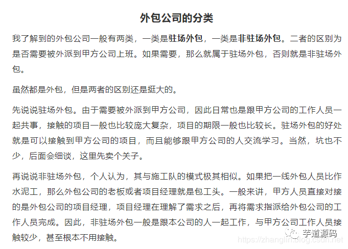 外包公司什么意思