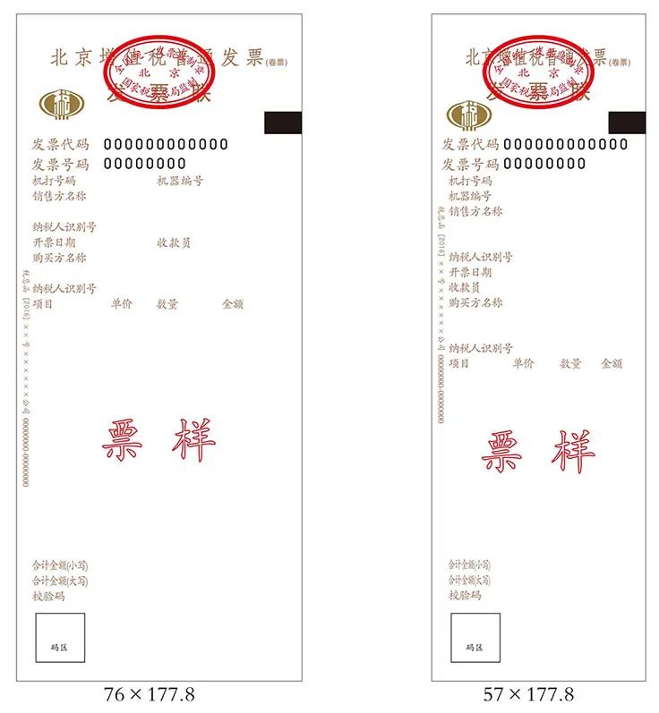 发票类型