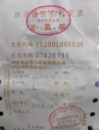 发票类型
