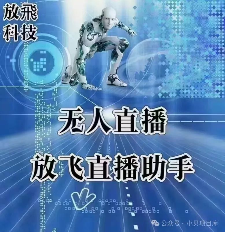 直播助手