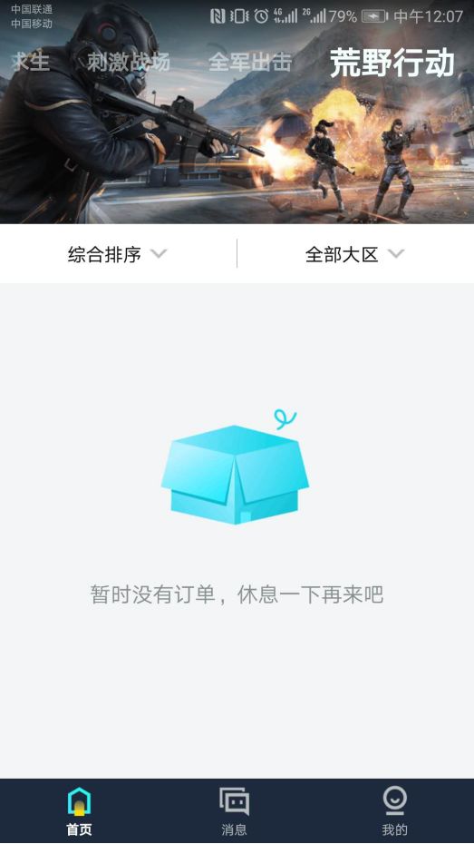 代打平台