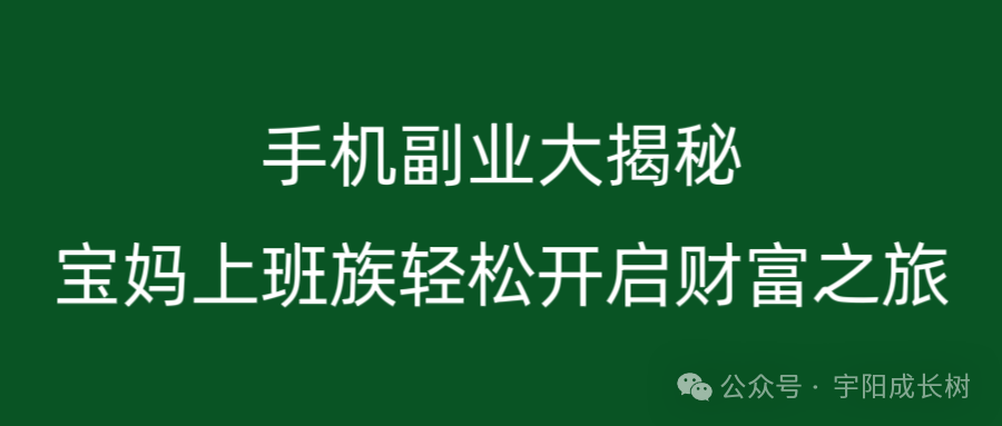 手机副业