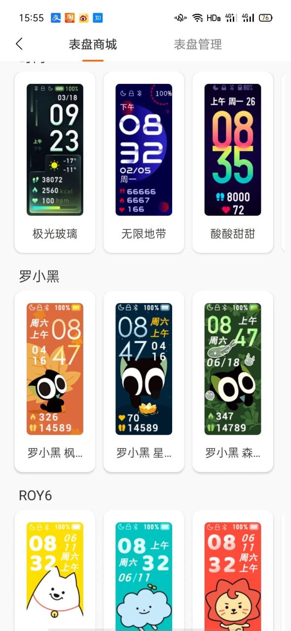 小米运动健康