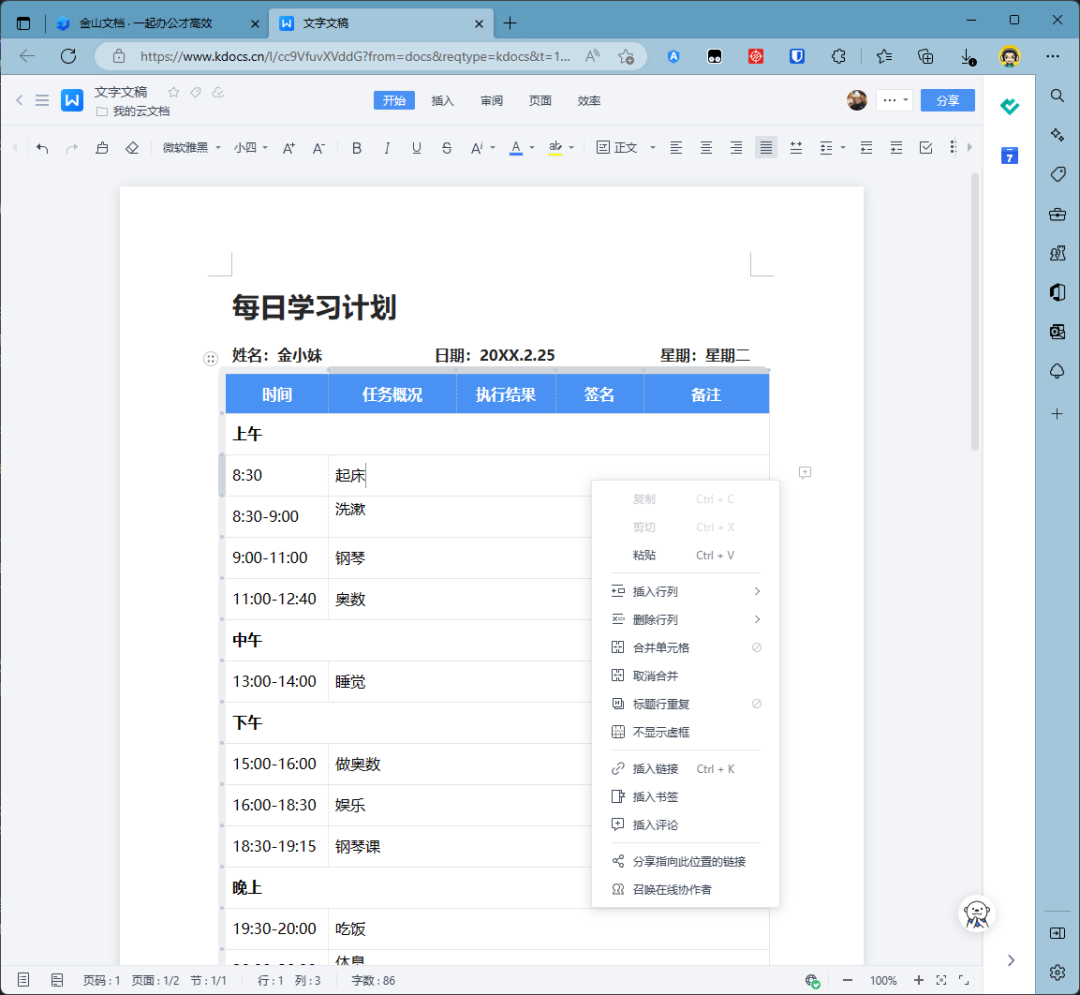 腾讯桌面