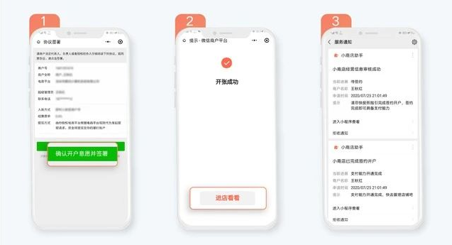 微信小店