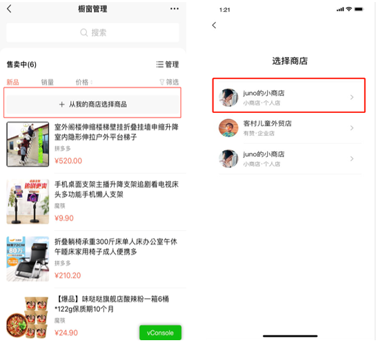 微信小店