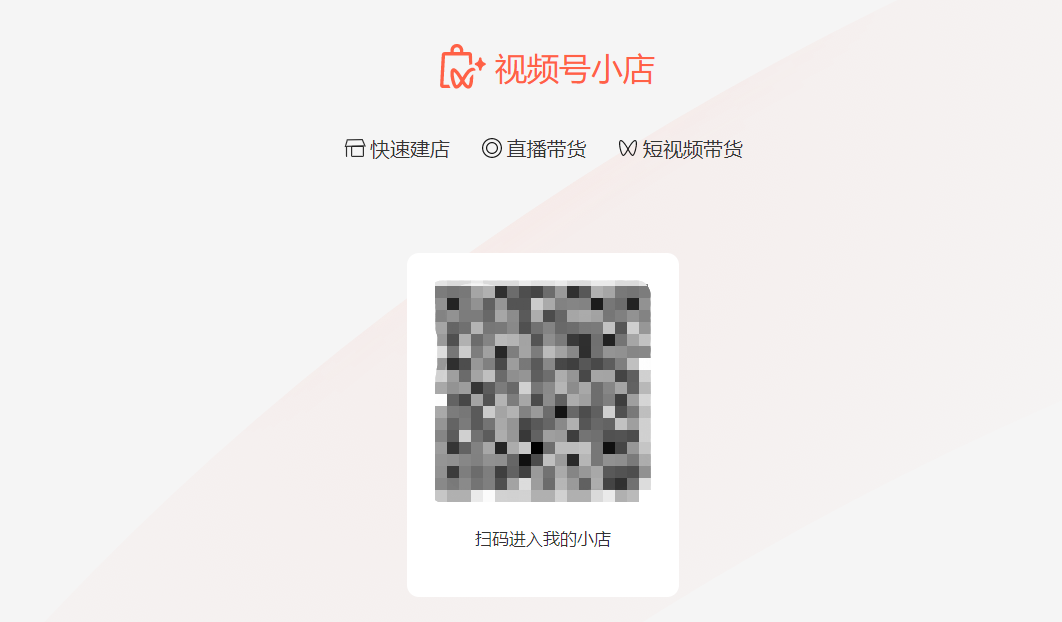 微信小店