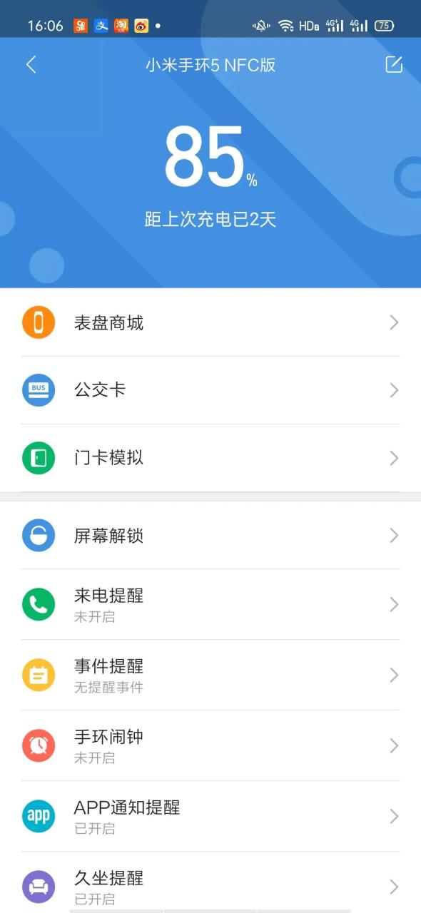 小米运动健康