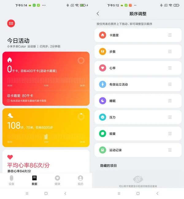 小米运动健康