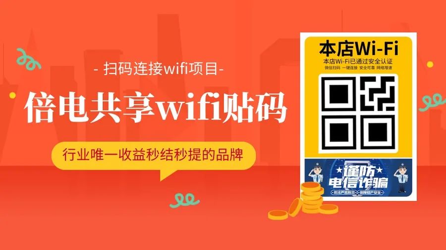 wifi共享精灵