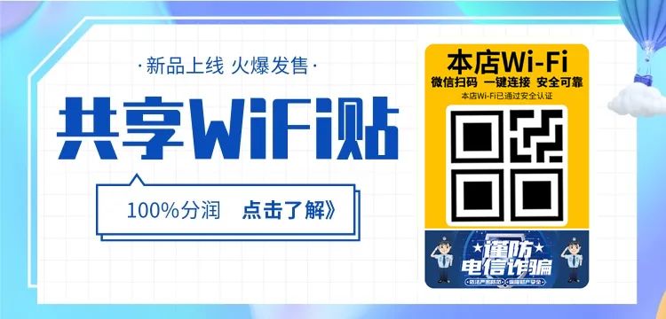 wifi共享精灵