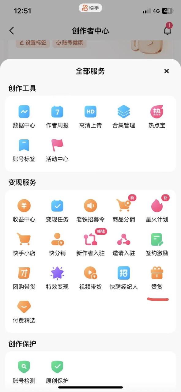快手怎么赚钱