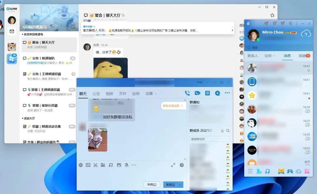 腾讯桌面