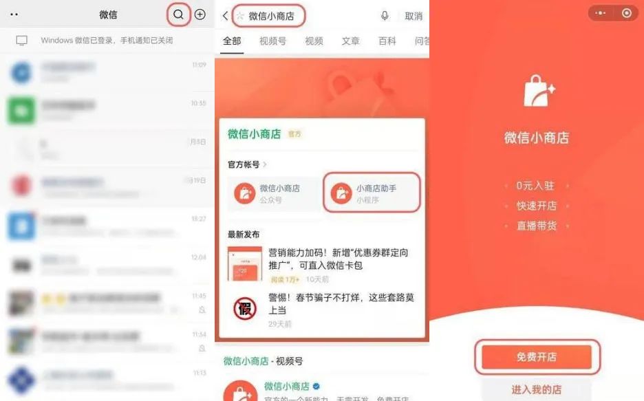 微信小店