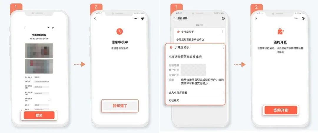 微信小店