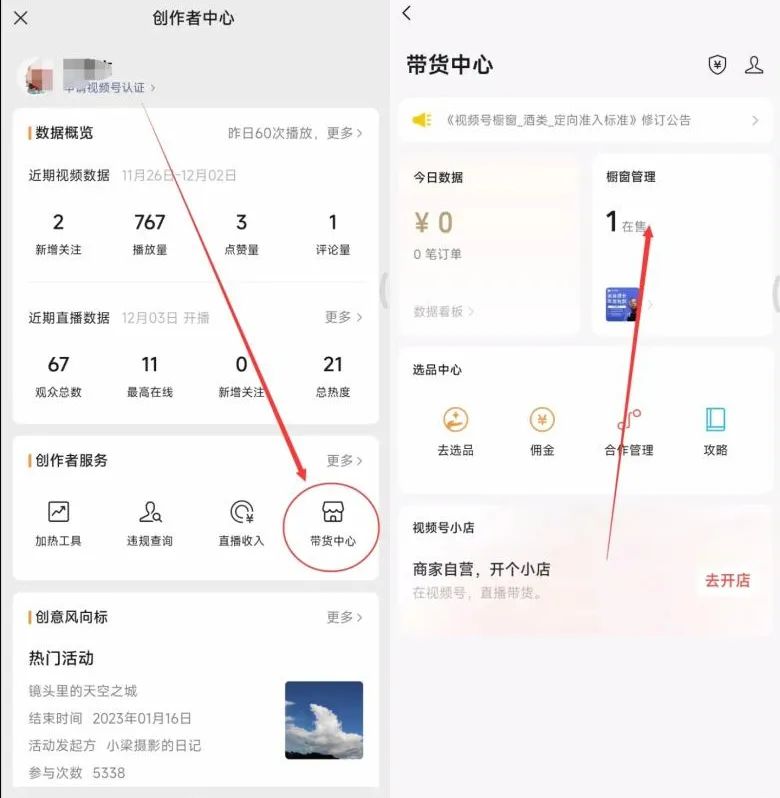 微信小店