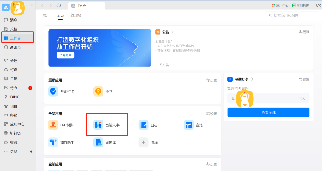 办公软件