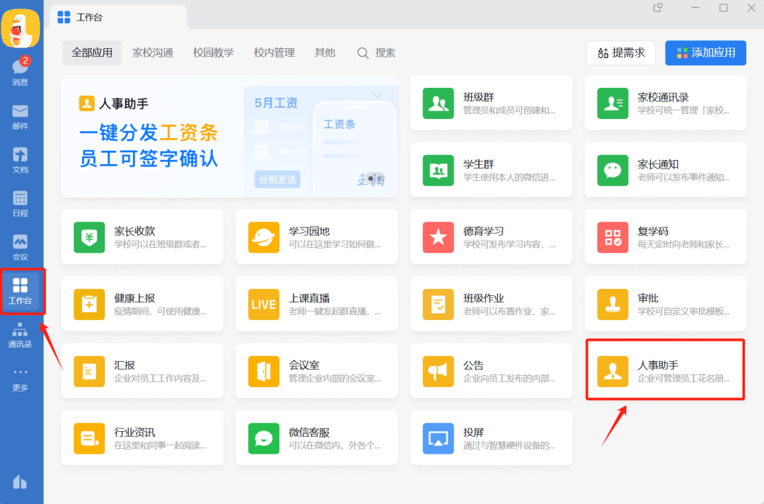 办公软件
