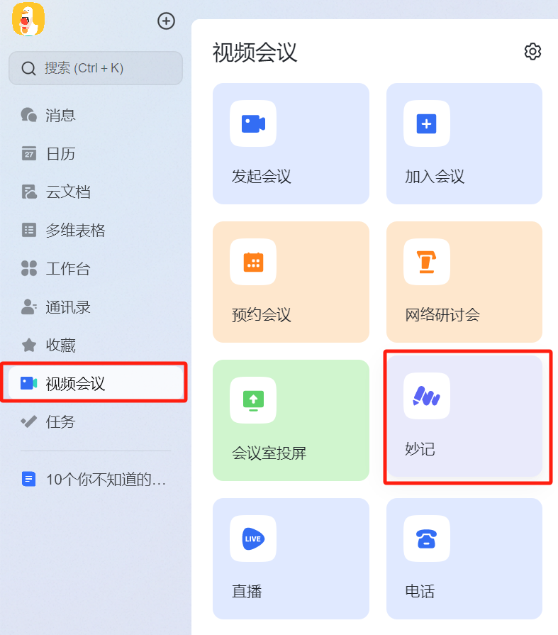 办公软件