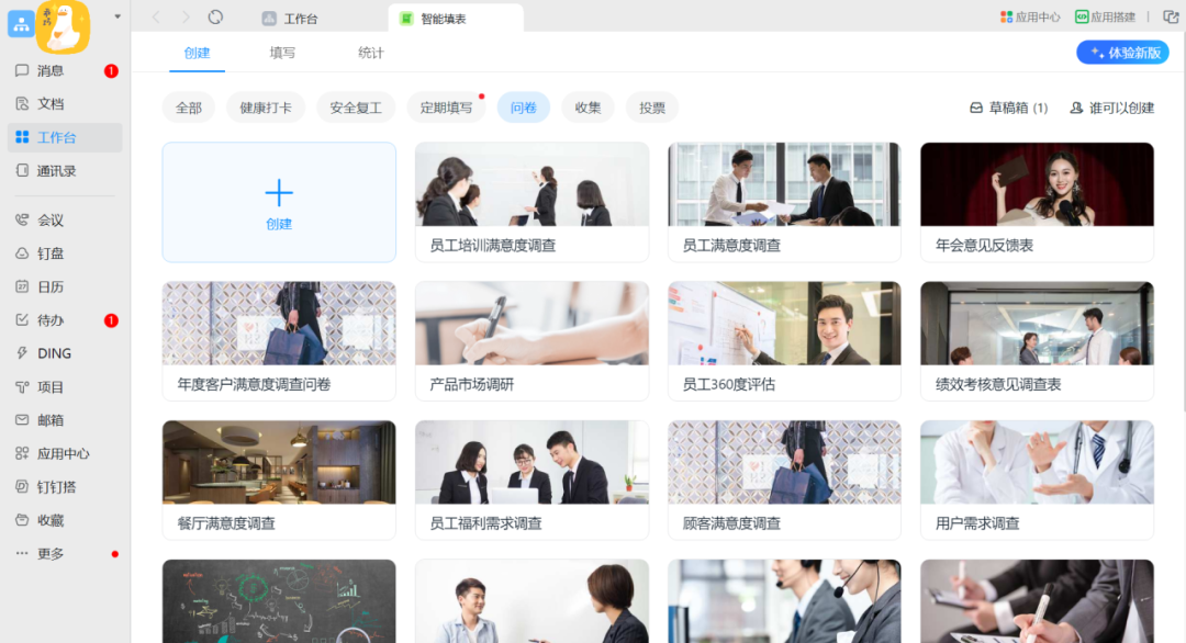 办公软件