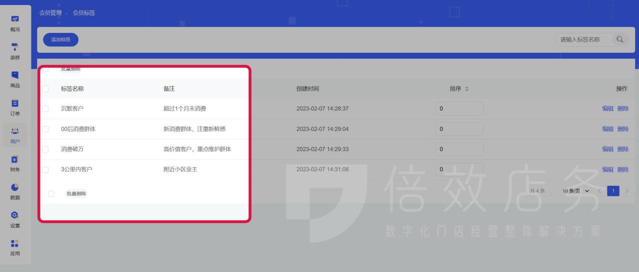 会员管理系统