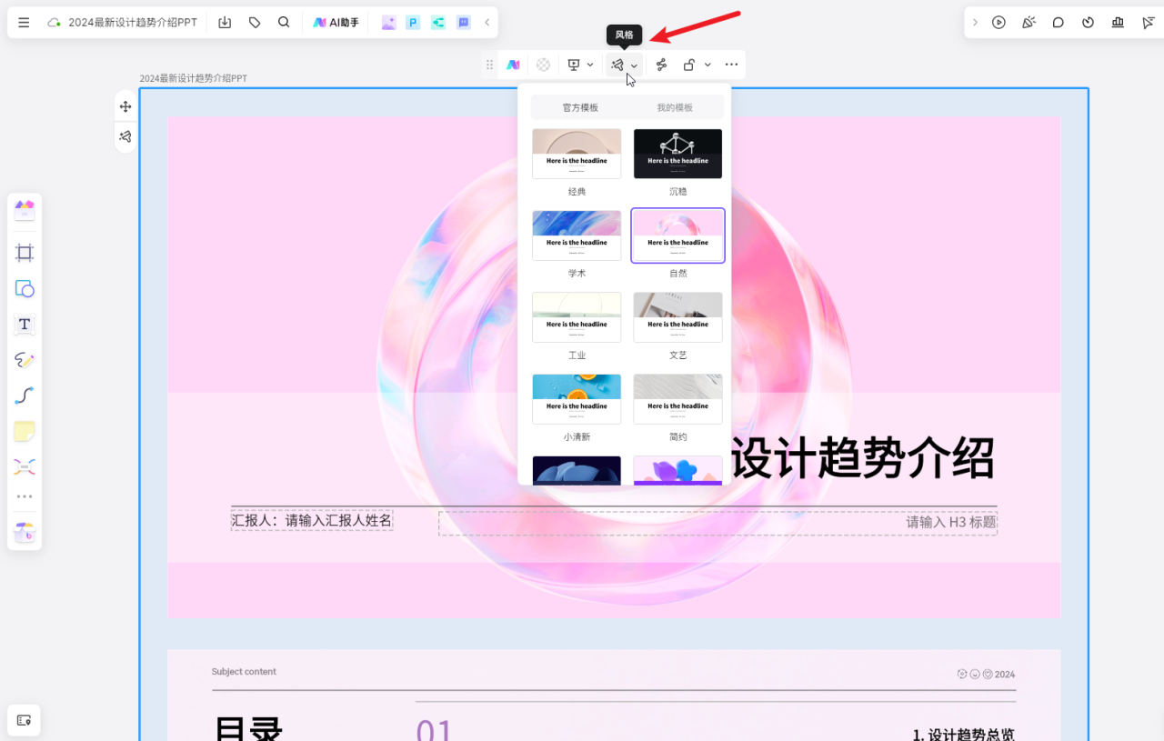 ppt美化