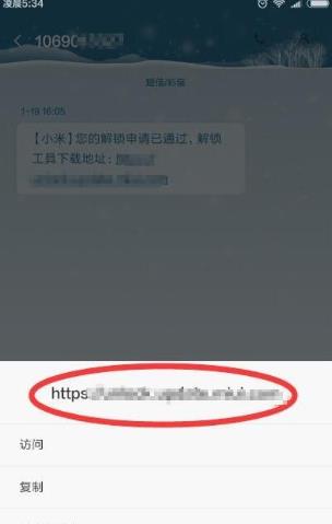 小米解锁工具