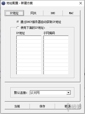 ip地址切换器