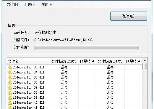 dll修复工具