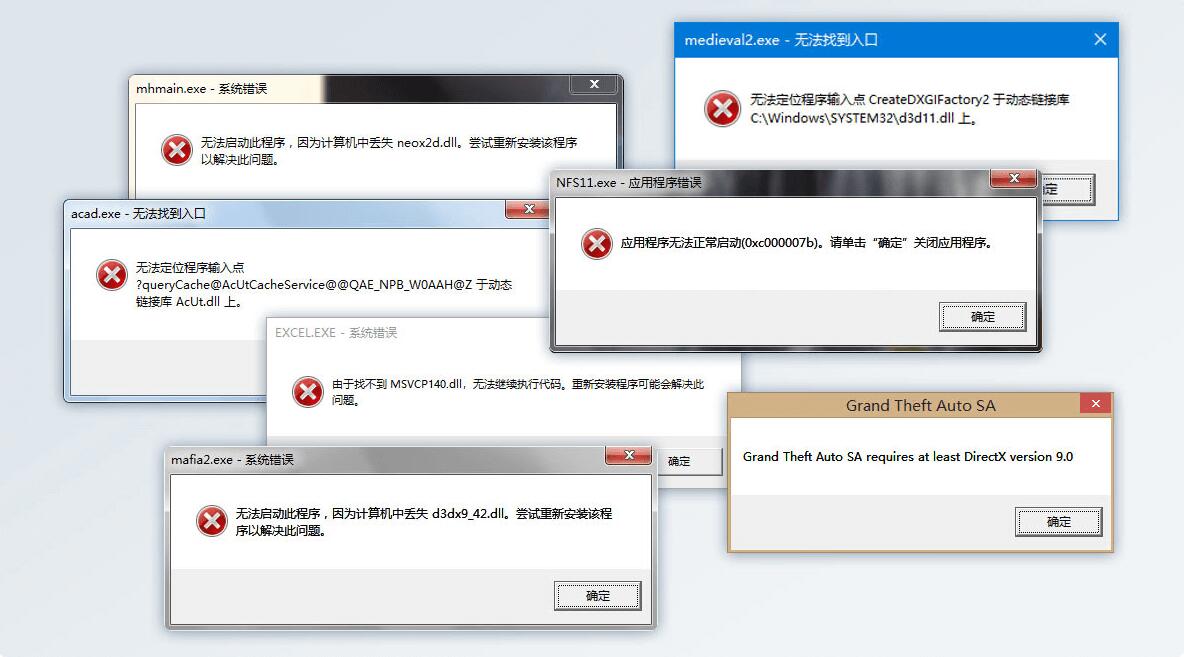 dll修复工具