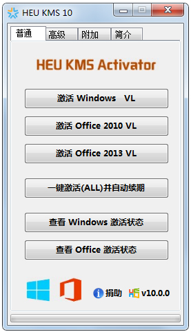 HEU KMS Activator(Win10永久激活工具) V10.2 绿色版