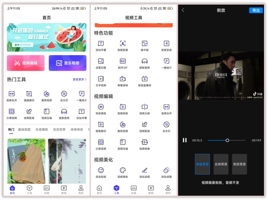 剪辑视频的软件