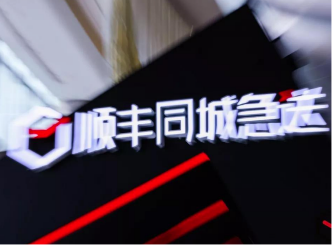 同城急送