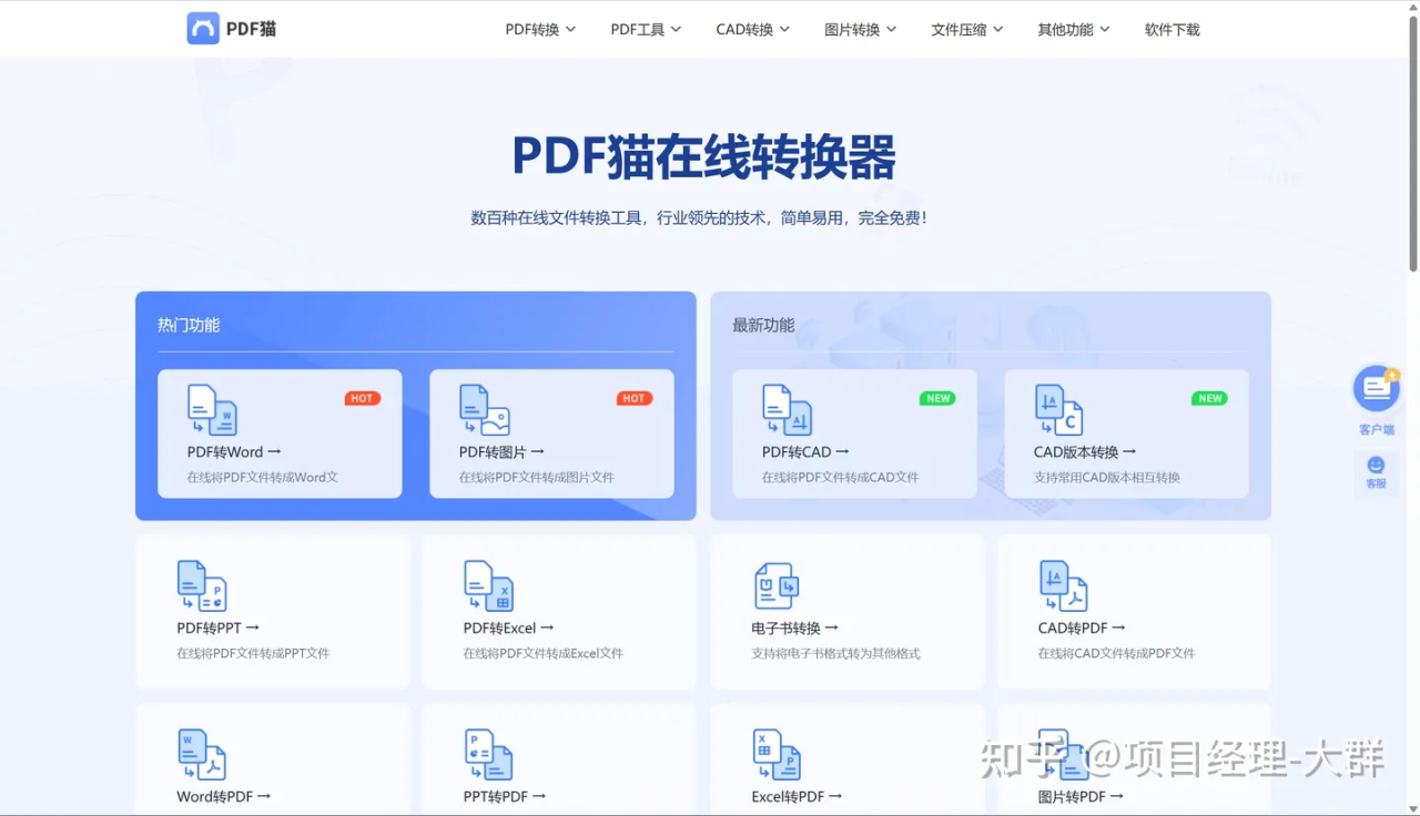 pdf转word