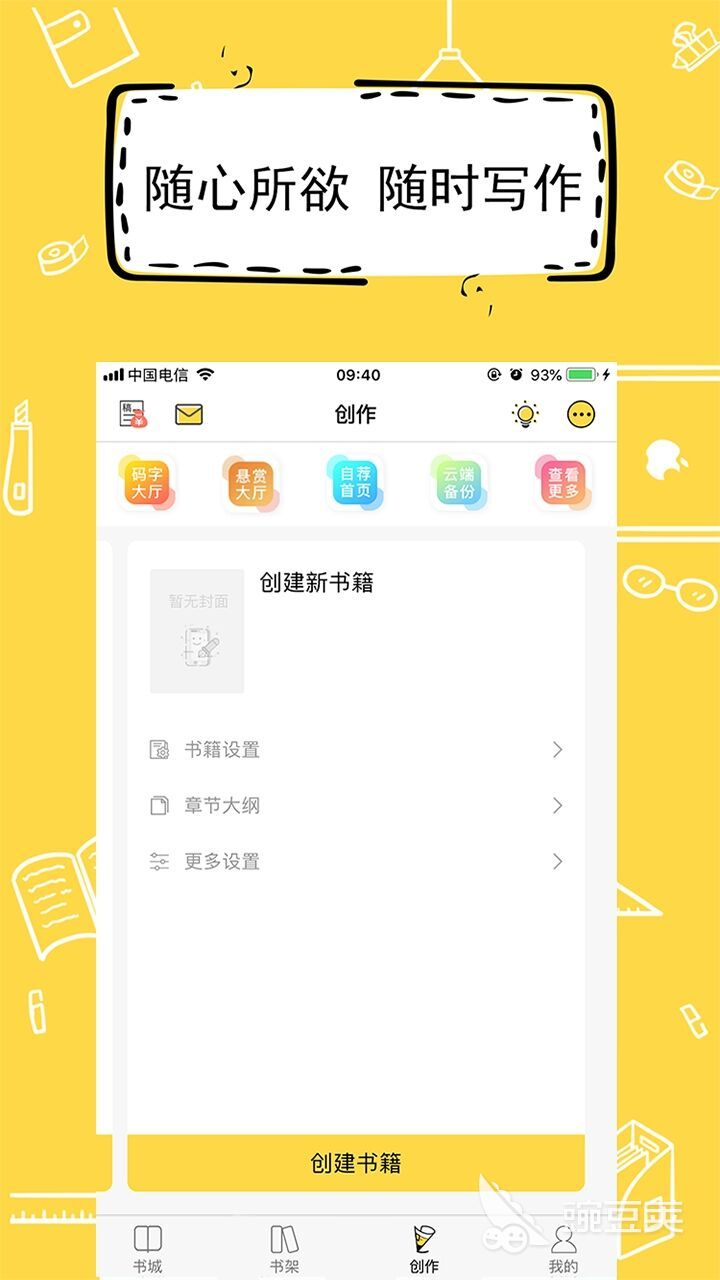 小说软件