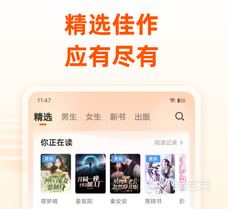 小说软件
