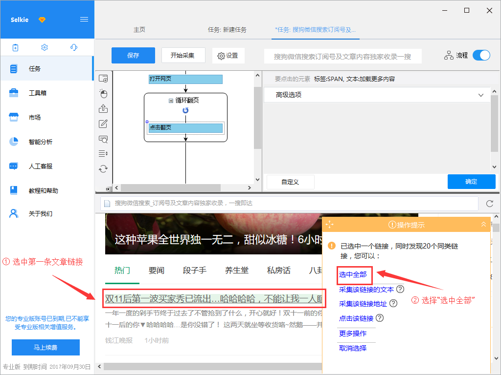 搜狗微信